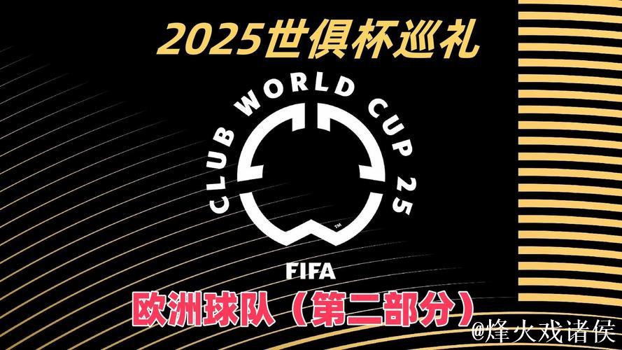 2025世俱杯十二大球场巡礼:马竞成“大冤种” 2025世俱杯十二大球场巡礼:马竞成“大冤种”