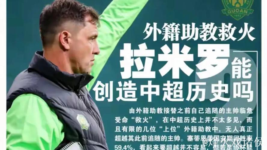 迎战旧帅 国安只有一个目标 不会有任何手下留情