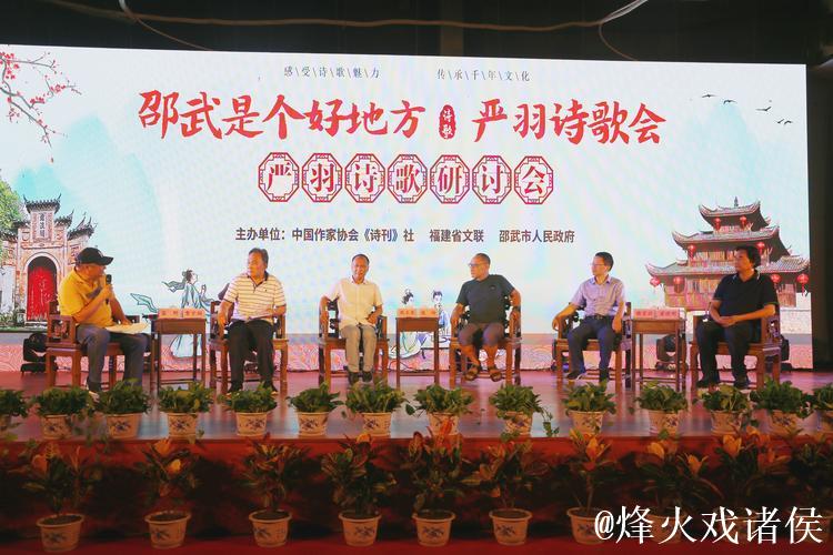 第四届“邵武是个好地方”严羽诗歌会启幕 第四届“邵武是个好地方”严羽诗歌会启幕