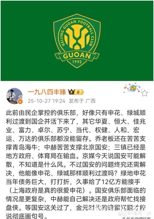 北京国安入准入名单?一队或解散,专家提醒仍有纠纷风险 北京国安入准入名单?一队或解散,专家提醒仍有纠纷风险